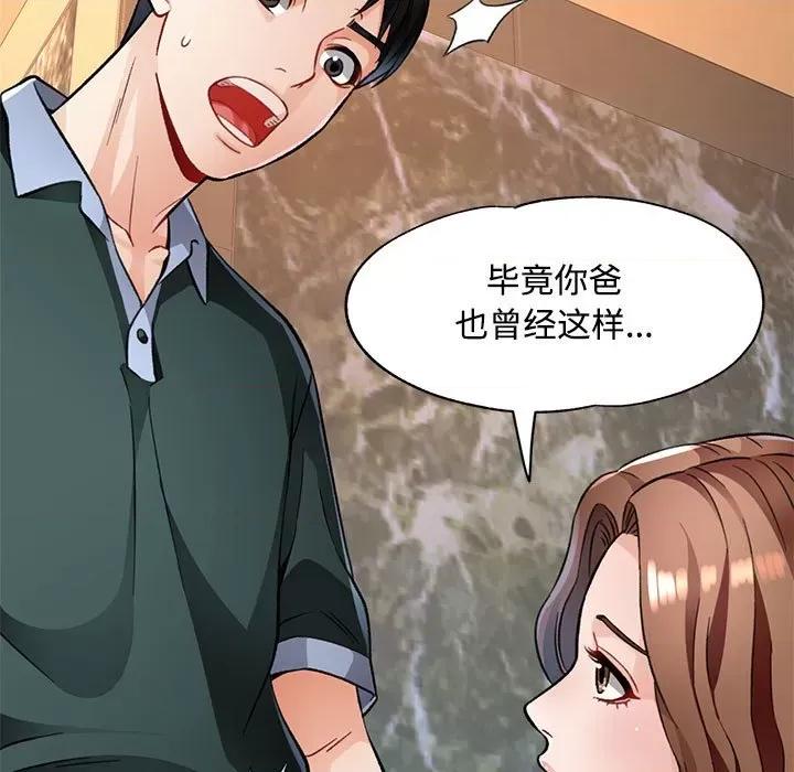 脱轨关系 脱轨关系 -脱轨关系 第9话 第183页