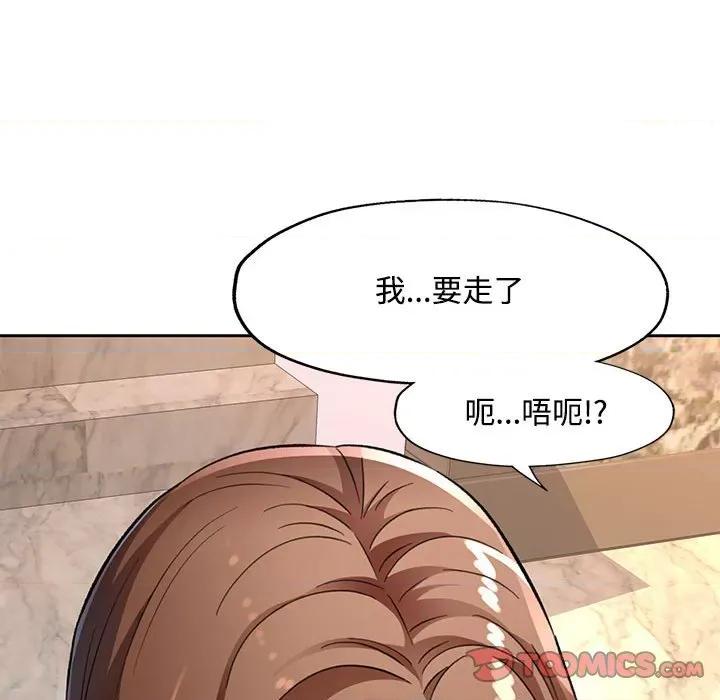 脱轨关系 脱轨关系 -脱轨关系 第9话 第188页