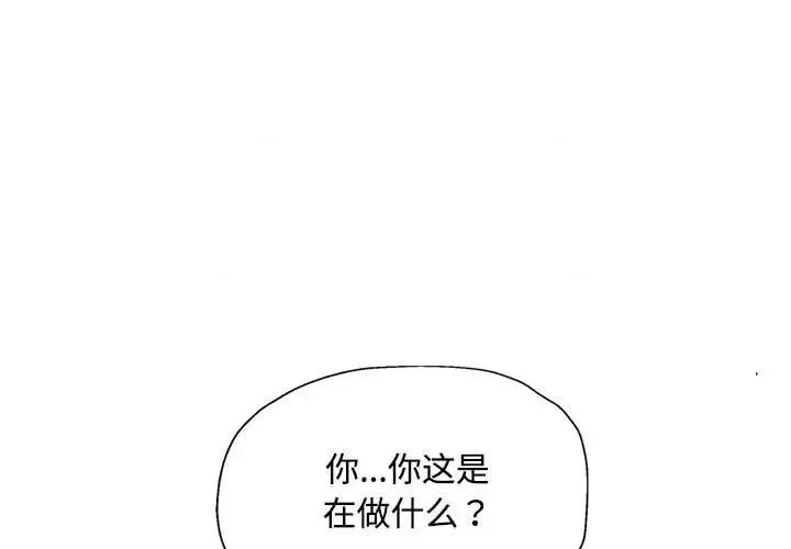 脱轨关系 脱轨关系 -脱轨关系 第10话 第1页