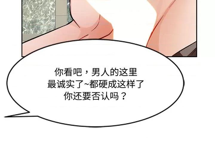 脱轨关系 脱轨关系 -脱轨关系 第10话 第3页