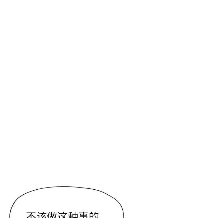 脱轨关系 脱轨关系 -脱轨关系 第10话 第24页