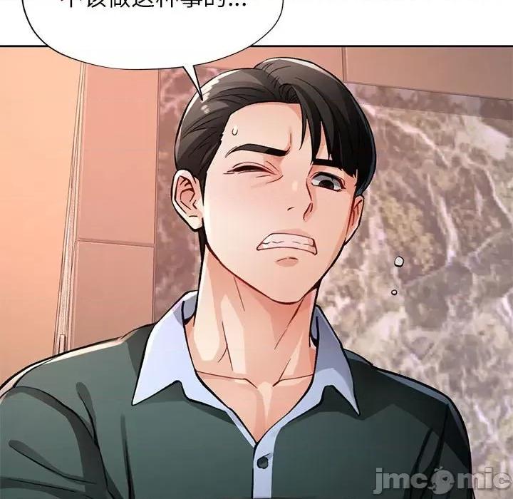 脱轨关系 脱轨关系 -脱轨关系 第10话 第25页