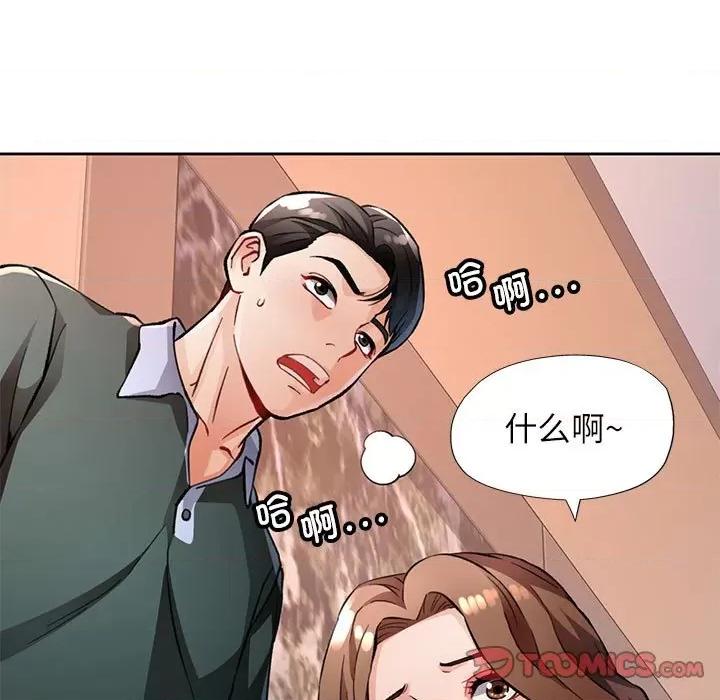 脱轨关系 脱轨关系 -脱轨关系 第10话 第28页