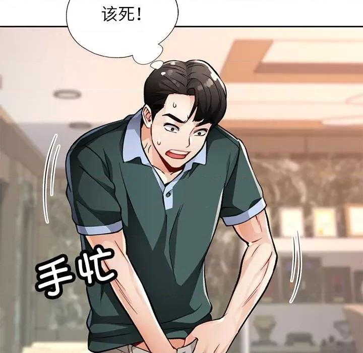脱轨关系 脱轨关系 -脱轨关系 第10话 第34页