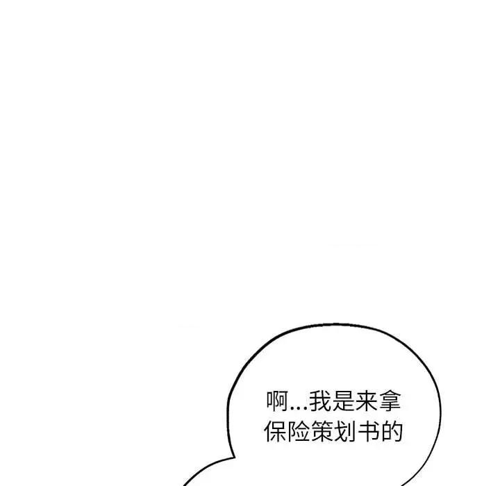 脱轨关系 脱轨关系 -脱轨关系 第10话 第43页