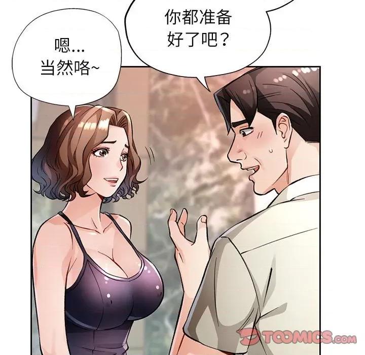 脱轨关系 脱轨关系 -脱轨关系 第10话 第44页