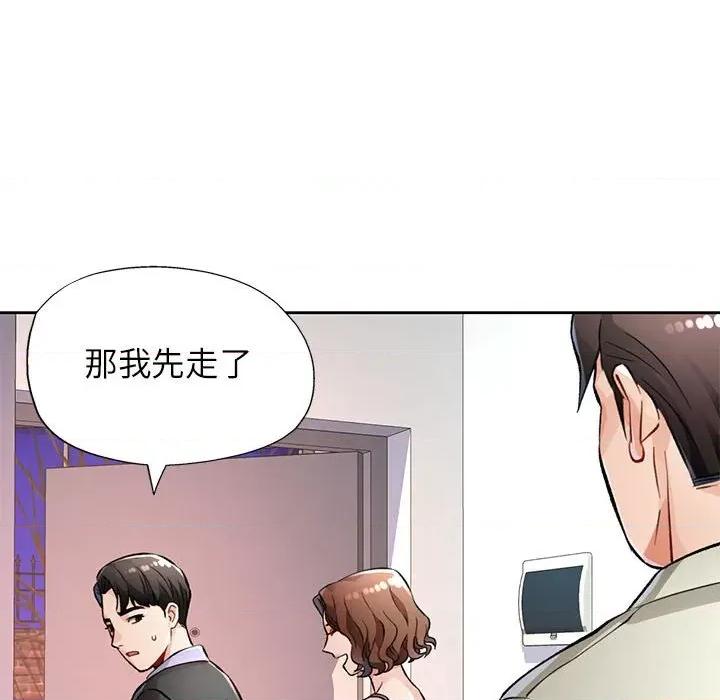 脱轨关系 脱轨关系 -脱轨关系 第10话 第46页