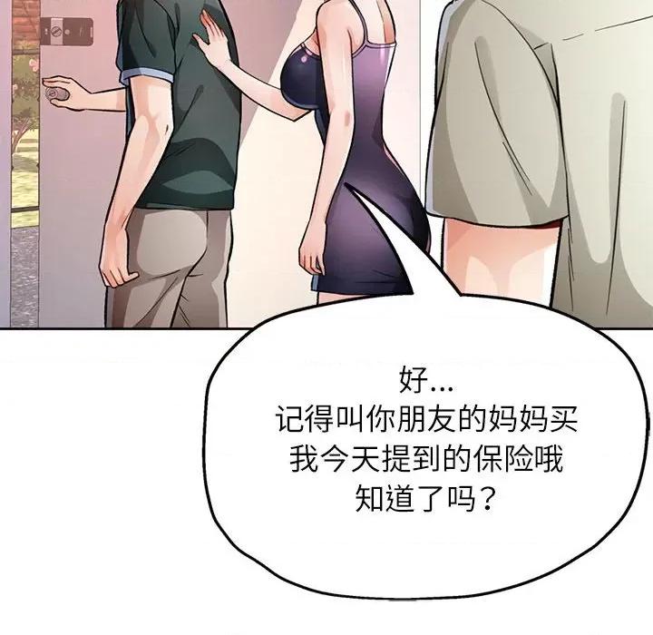 脱轨关系 脱轨关系 -脱轨关系 第10话 第47页