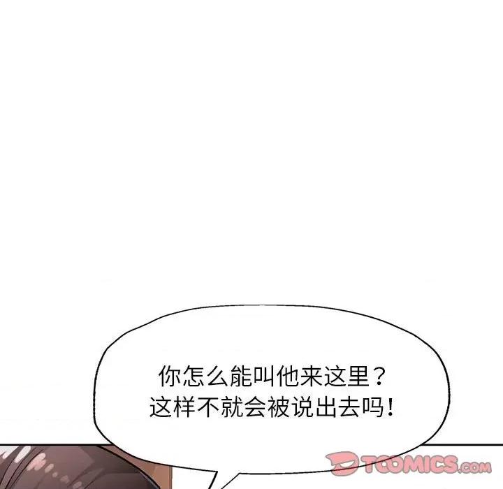 脱轨关系 脱轨关系 -脱轨关系 第10话 第52页