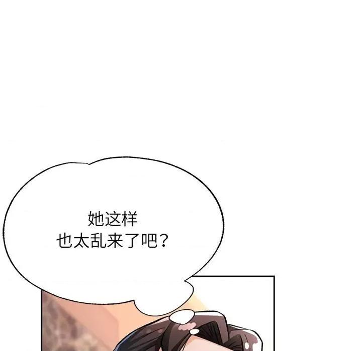 脱轨关系 脱轨关系 -脱轨关系 第10话 第58页