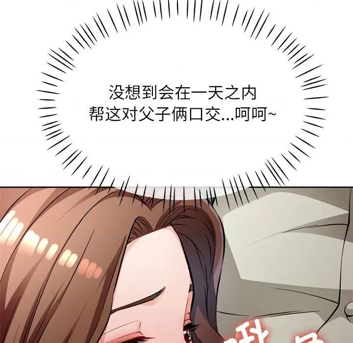 脱轨关系 脱轨关系 -脱轨关系 第10话 第66页