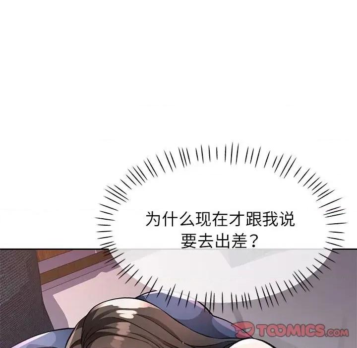 脱轨关系 脱轨关系 -脱轨关系 第10话 第76页