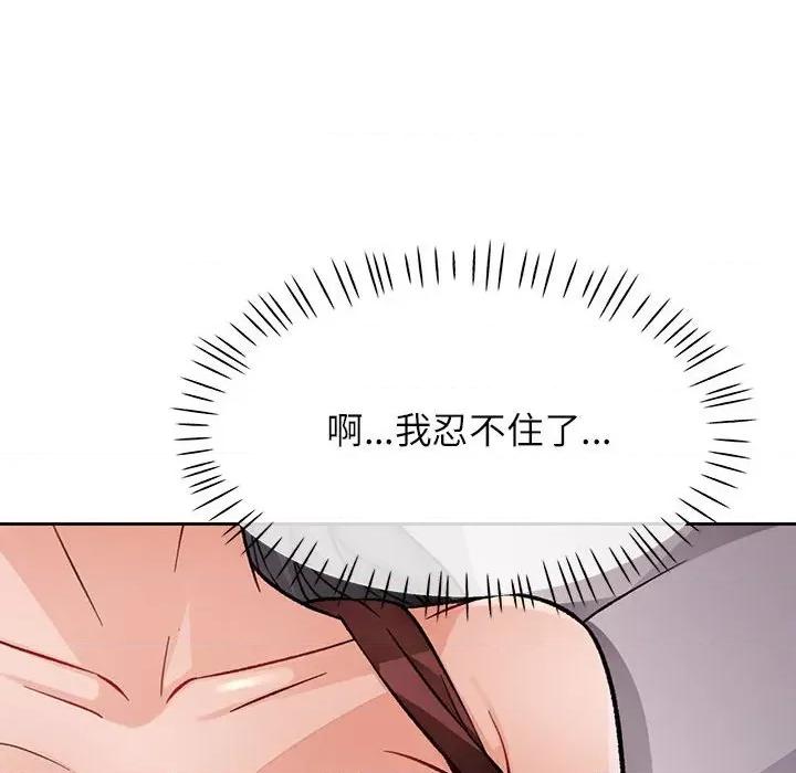 脱轨关系 脱轨关系 -脱轨关系 第10话 第91页