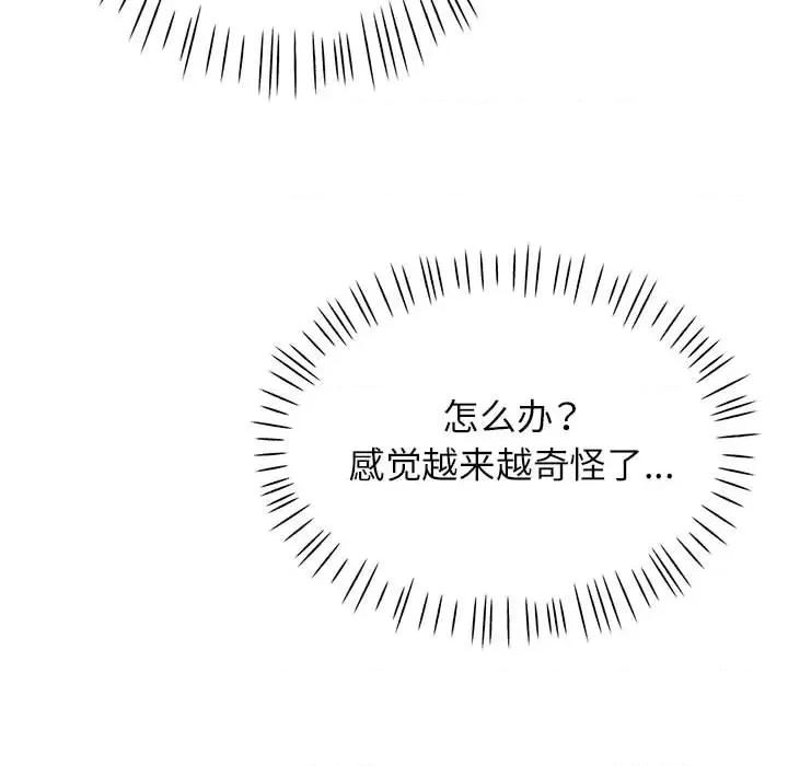 脱轨关系 脱轨关系 -脱轨关系 第10话 第99页