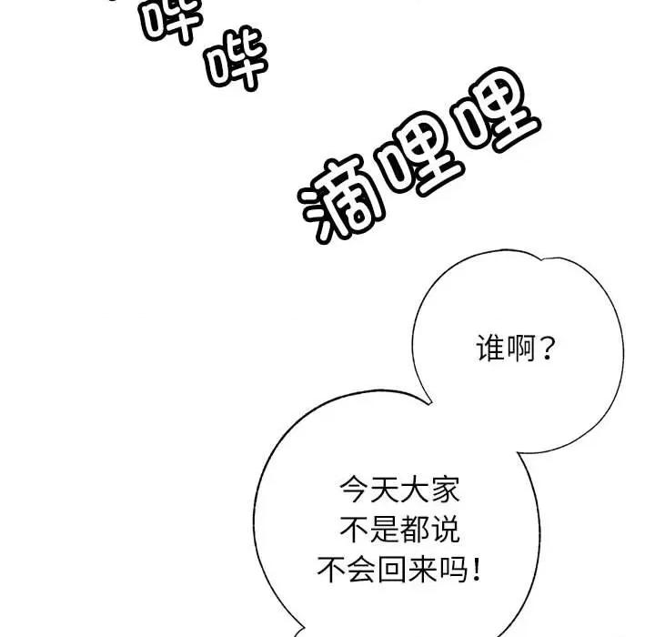 脱轨关系 脱轨关系 -脱轨关系 第10话 第102页