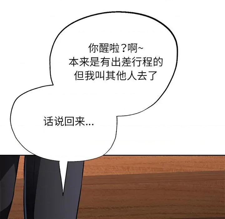 脱轨关系 脱轨关系 -脱轨关系 第10话 第119页