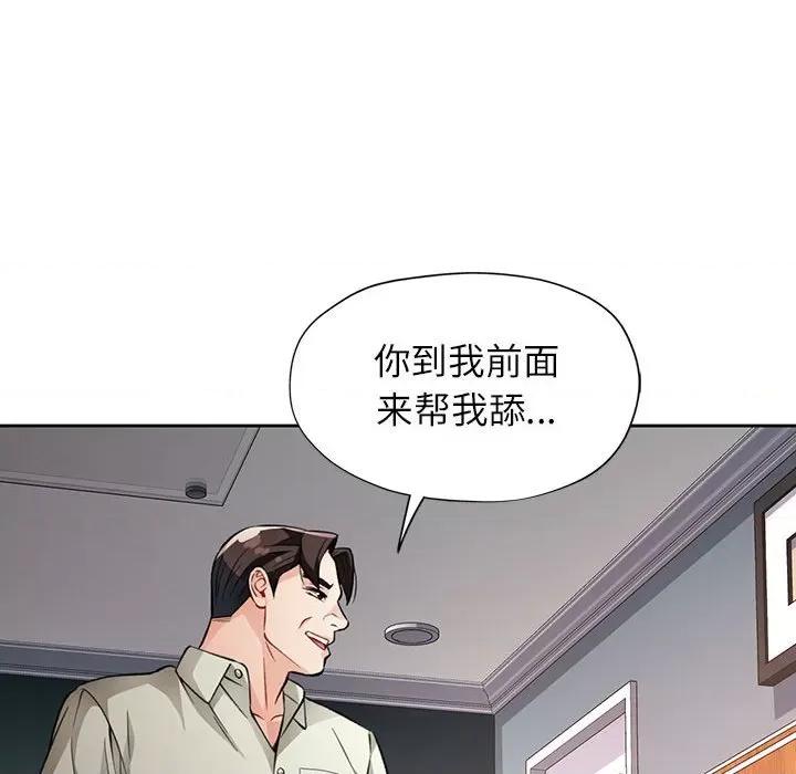 脱轨关系 脱轨关系 -脱轨关系 第10话 第138页