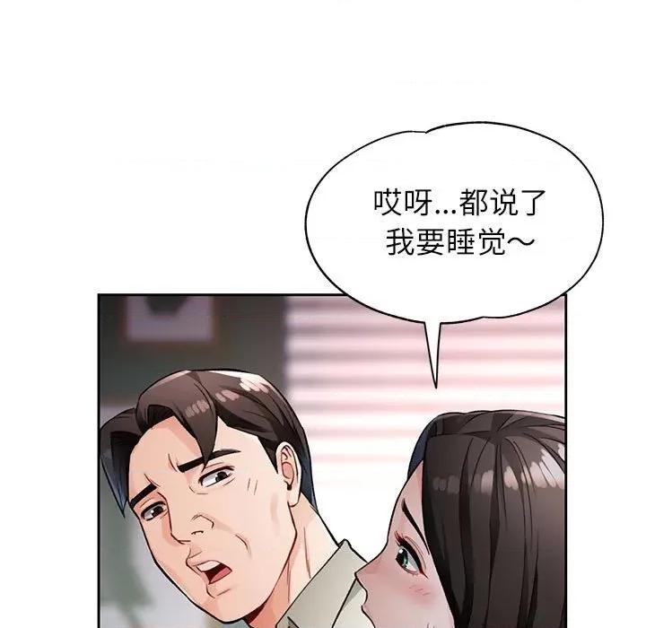 脱轨关系 脱轨关系 -脱轨关系 第10话 第141页