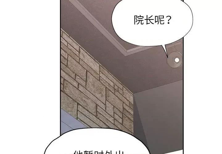 脱轨关系 脱轨关系 -脱轨关系 第11话 第2页