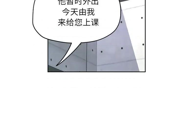 脱轨关系 脱轨关系 -脱轨关系 第11话 第3页