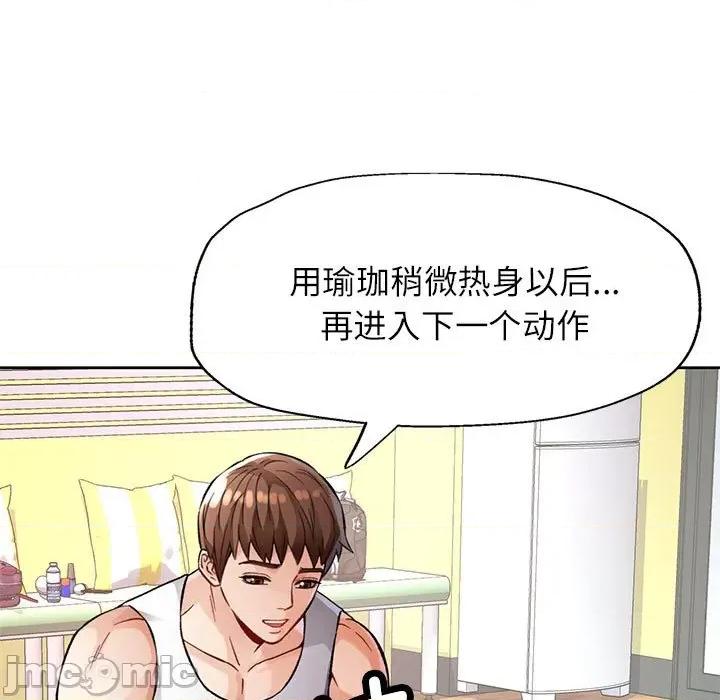 脱轨关系 脱轨关系 -脱轨关系 第11话 第5页