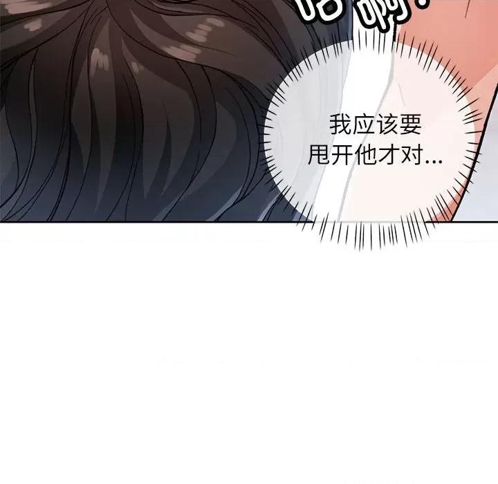 脱轨关系 脱轨关系 -脱轨关系 第11话 第27页
