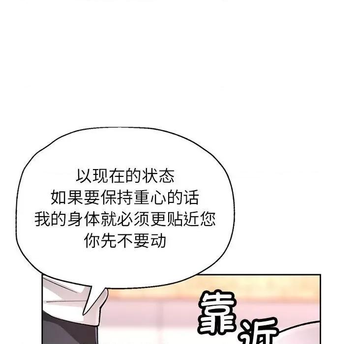 脱轨关系 脱轨关系 -脱轨关系 第11话 第32页