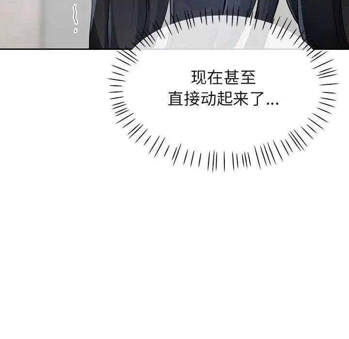 脱轨关系 脱轨关系 -脱轨关系 第11话 第49页
