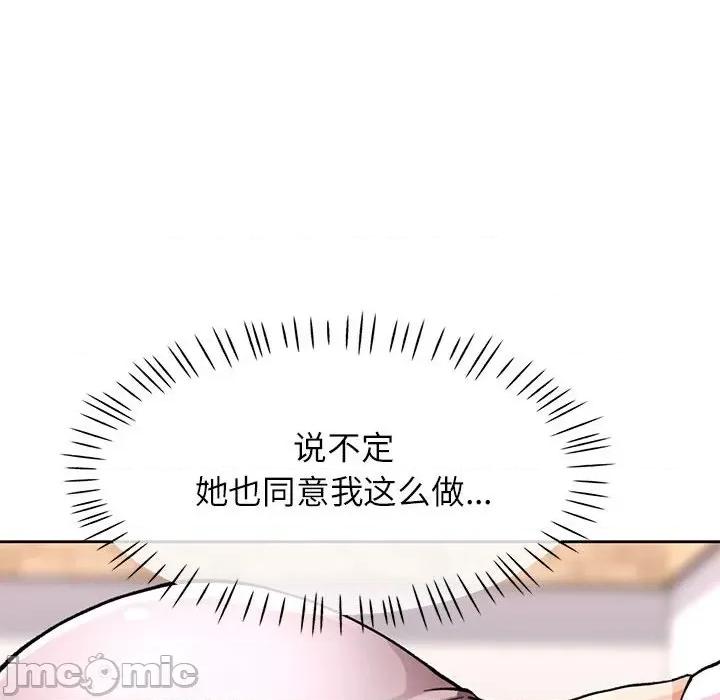 脱轨关系 脱轨关系 -脱轨关系 第11话 第50页