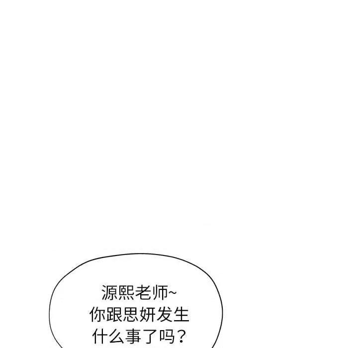 脱轨关系 脱轨关系 -脱轨关系 第11话 第66页