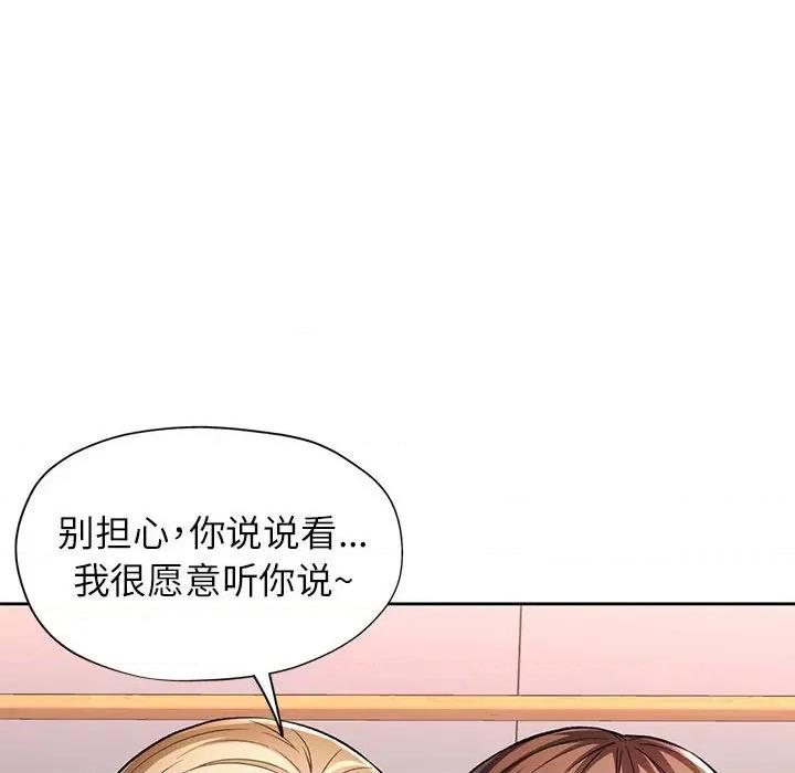 脱轨关系 脱轨关系 -脱轨关系 第11话 第69页