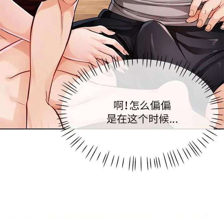 脱轨关系 脱轨关系 -脱轨关系 第11话 第71页