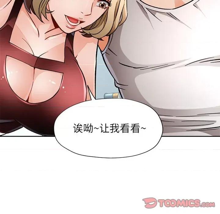 脱轨关系 脱轨关系 -脱轨关系 第11话 第76页