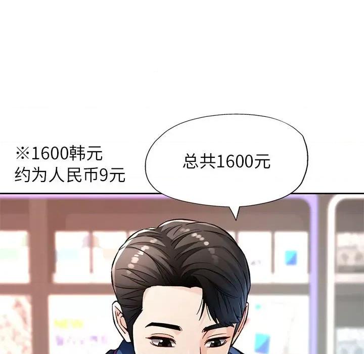 脱轨关系 脱轨关系 -脱轨关系 第11话 第89页