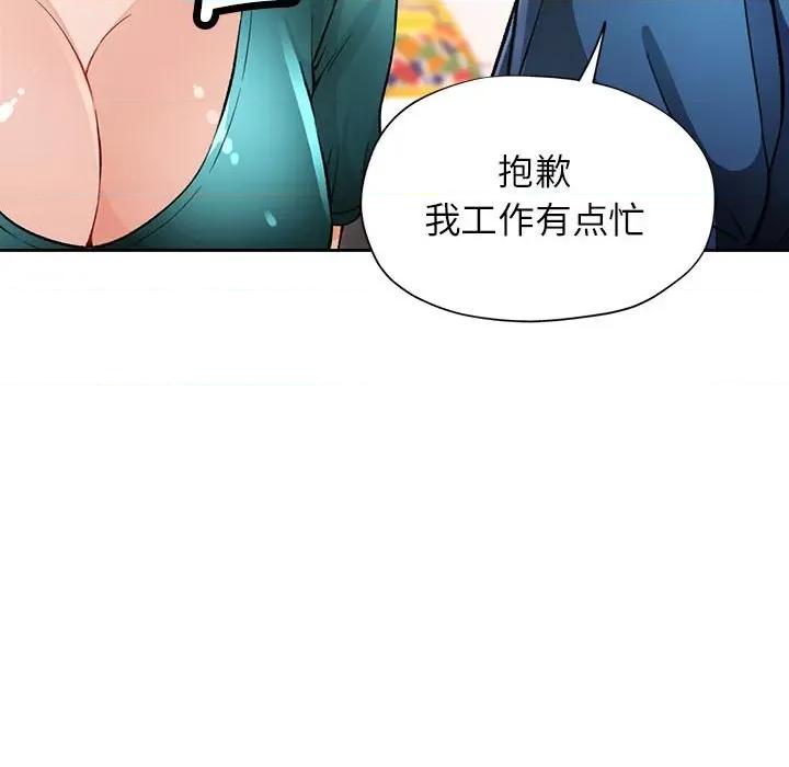 脱轨关系 脱轨关系 -脱轨关系 第11话 第96页