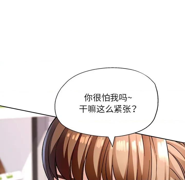 脱轨关系 脱轨关系 -脱轨关系 第11话 第97页