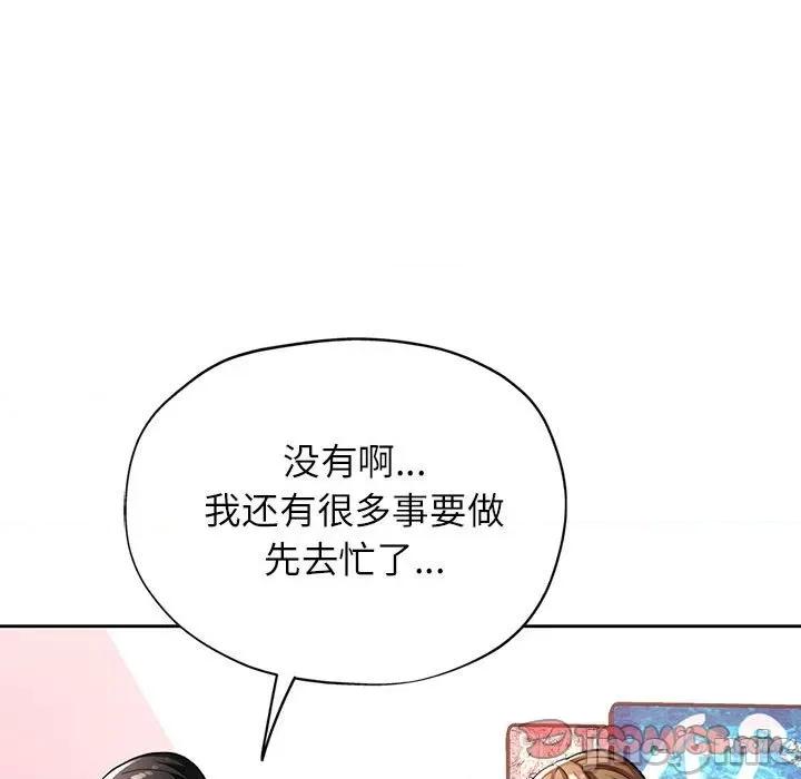 脱轨关系 脱轨关系 -脱轨关系 第11话 第100页