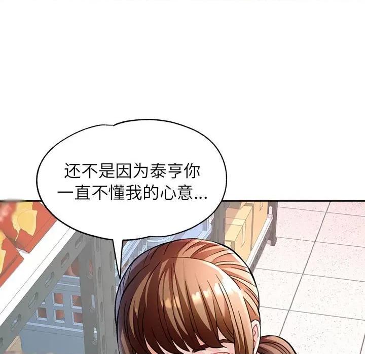 脱轨关系 脱轨关系 -脱轨关系 第11话 第111页