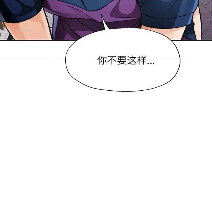 脱轨关系 脱轨关系 -脱轨关系 第11话 第113页