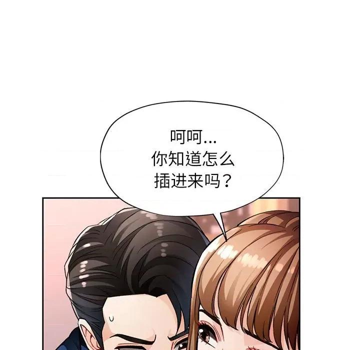 脱轨关系 脱轨关系 -脱轨关系 第11话 第141页