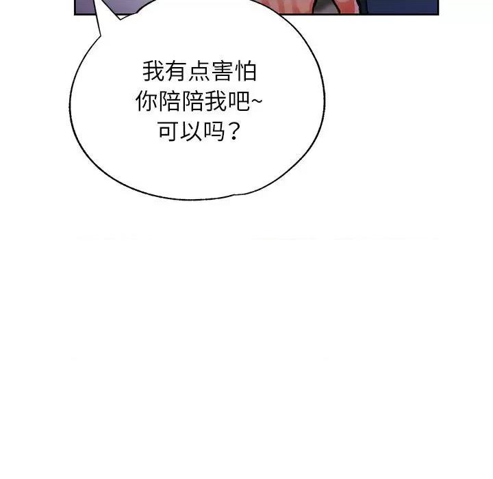 脱轨关系 脱轨关系 -脱轨关系 第11话 第166页