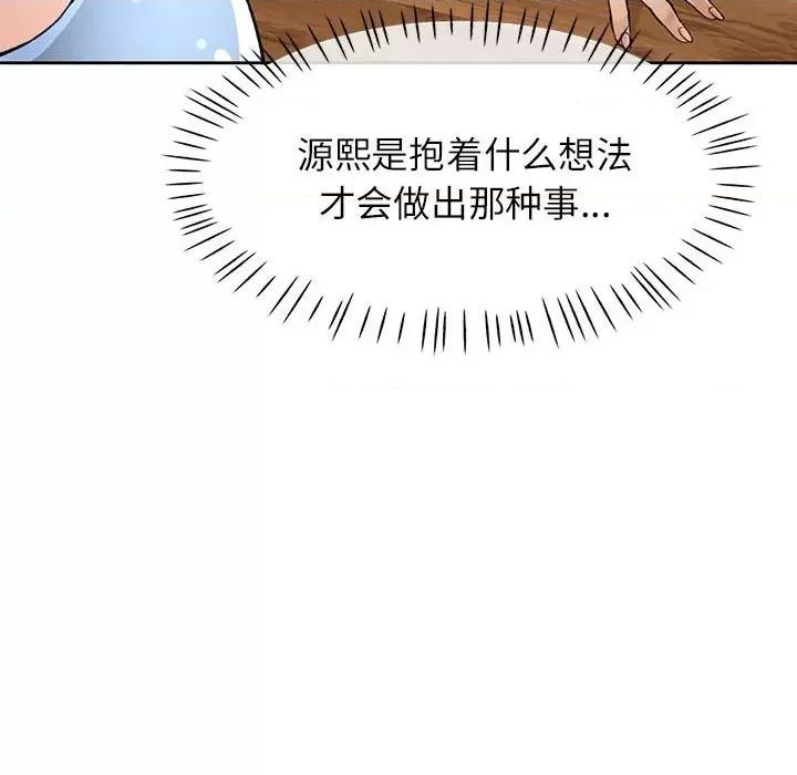 脱轨关系 脱轨关系 -脱轨关系 第11话 第174页