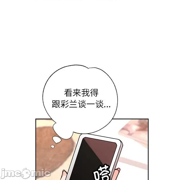 脱轨关系 脱轨关系 -脱轨关系 第11话 第175页
