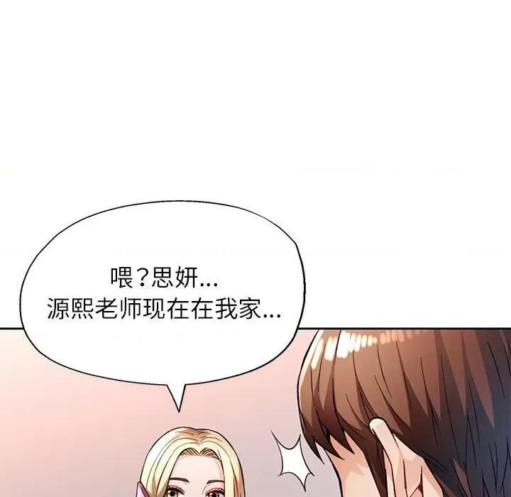 脱轨关系 脱轨关系 -脱轨关系 第11话 第192页