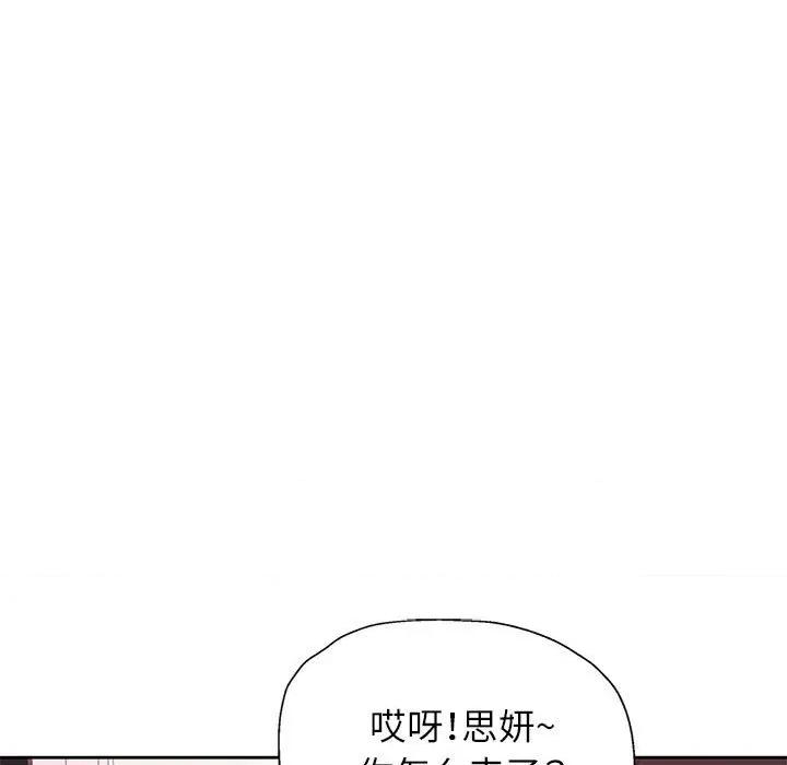 脱轨关系 脱轨关系 -脱轨关系 第12话 第7页