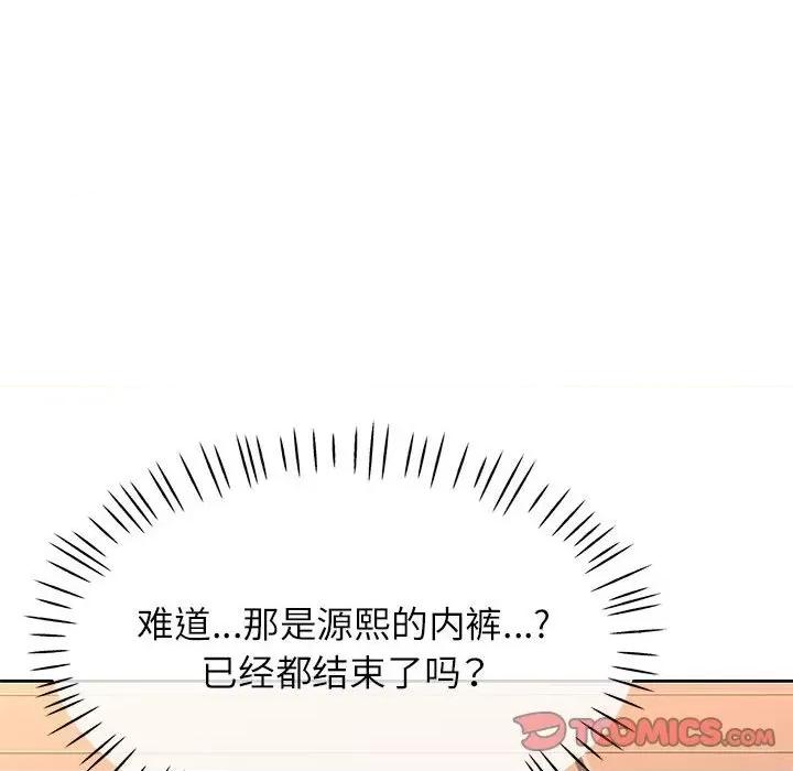 脱轨关系 脱轨关系 -脱轨关系 第12话 第12页