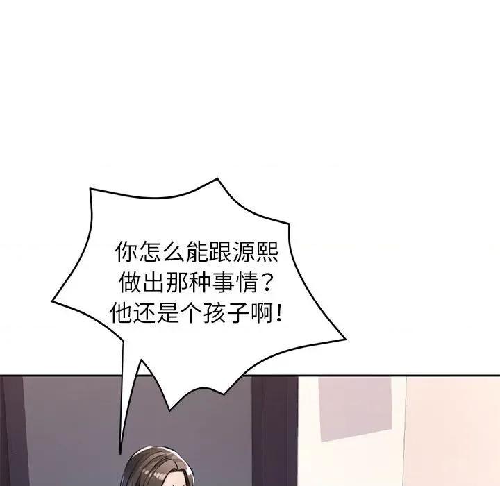 脱轨关系 脱轨关系 -脱轨关系 第12话 第17页