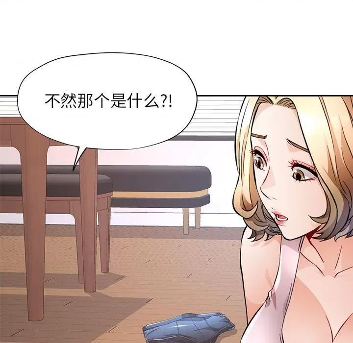 脱轨关系 脱轨关系 -脱轨关系 第12话 第22页