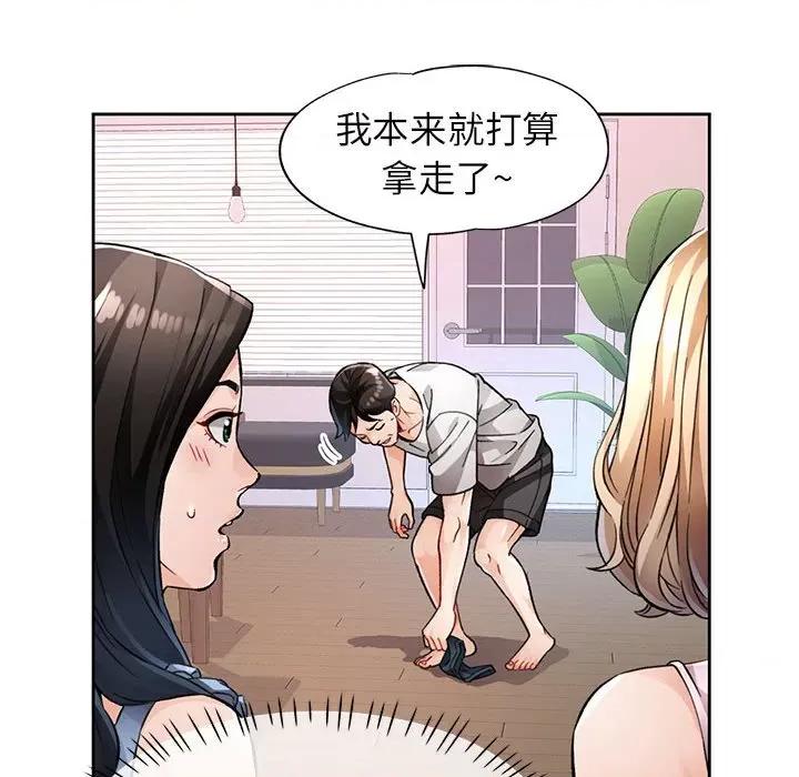 脱轨关系 脱轨关系 -脱轨关系 第12话 第29页