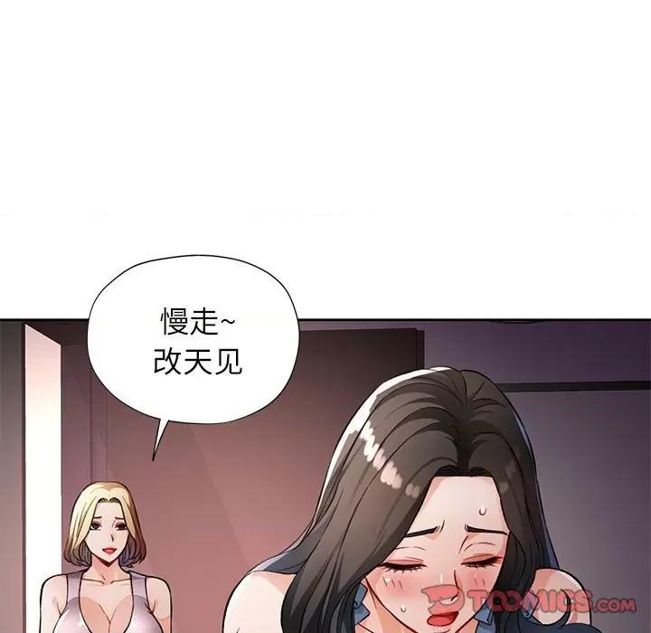 脱轨关系 脱轨关系 -脱轨关系 第12话 第36页